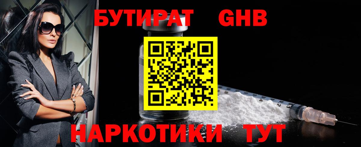 Бутират бутандиол  Вход с VPN  БУТИРАТ  Узловая 