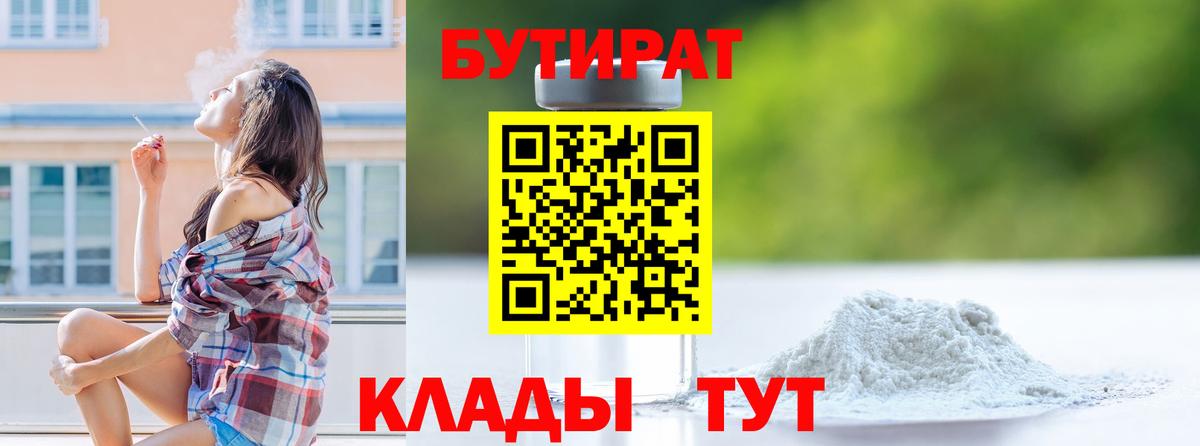 БУТИРАТ GHB Узловая