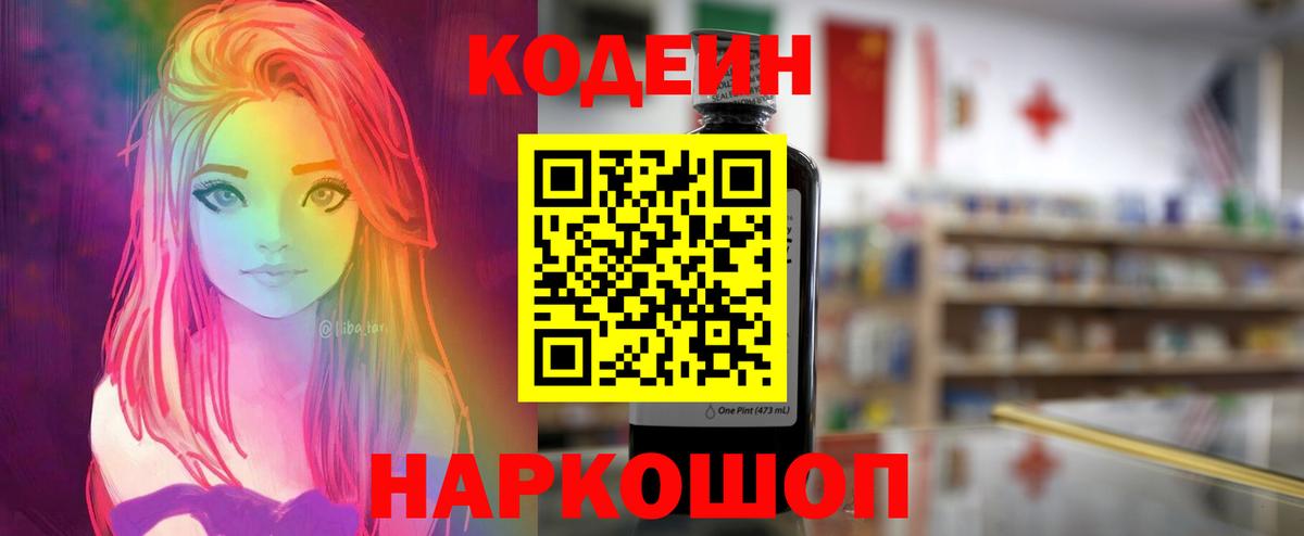 Кодеиновый сироп Lean напиток Lean (лин) Узловая
