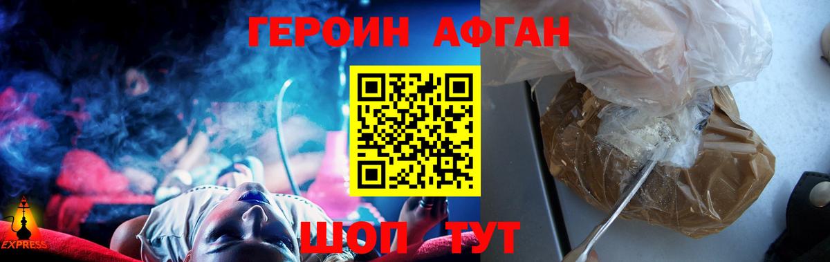 ГЕРОИН Афган  Вход с VPN  Узловая 