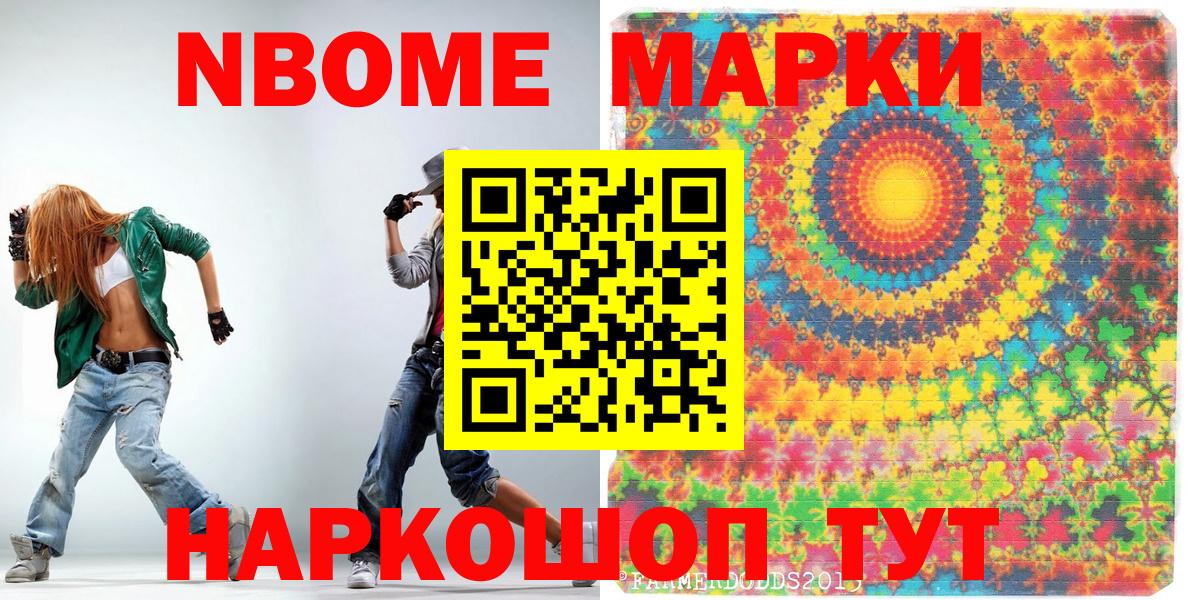 Марки NBOMe  Марки 25I-NBOMe 1500мкг  Вход с VPN  Узловая 